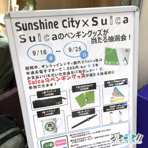 Suica利用キャンペーン看板