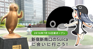 新宿新南口のSuicaに会いに行こう