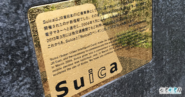 Suicaとは