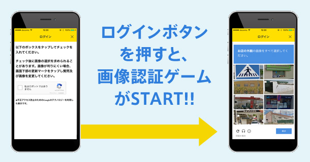 ログインボタンを押すと画像認証ゲームがSTART