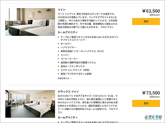 Tablet Hotels（タブレットホテル）はお得なのか実際に使って評判を検証