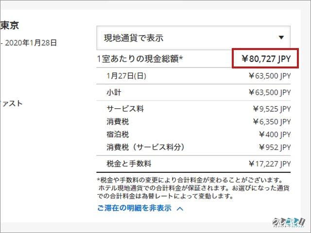 パ＾クハイアット東京の料金