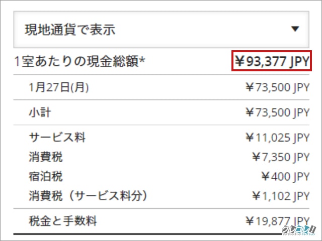 パークハイアット東京デラックスツイン