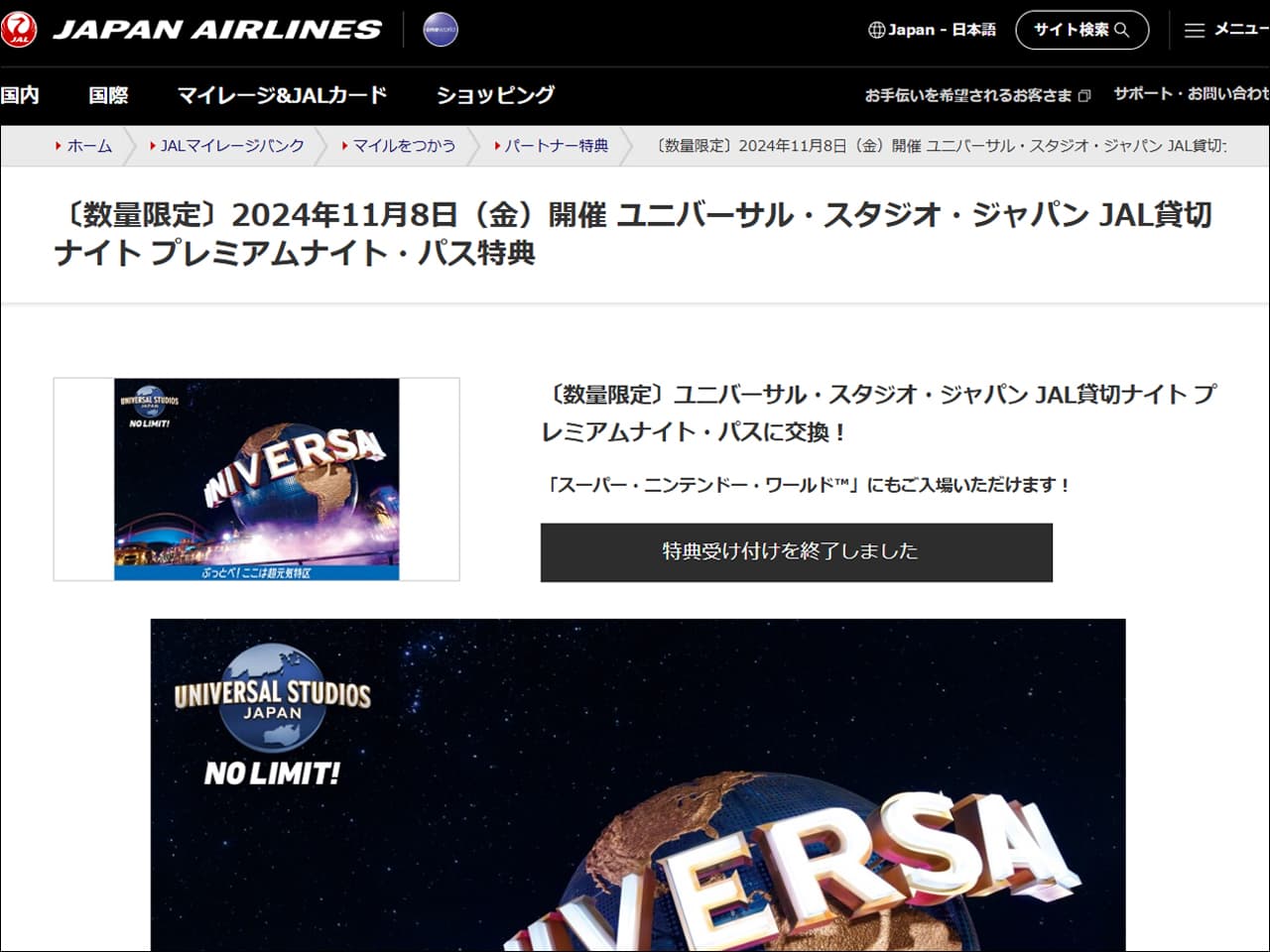 ユニバのアトラクションの待ち時間を短くしたいならJAL貸切