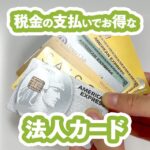 国税の支払いでお得に2%還元のポイントが貯まるおすすめのクレジットカードの紹介